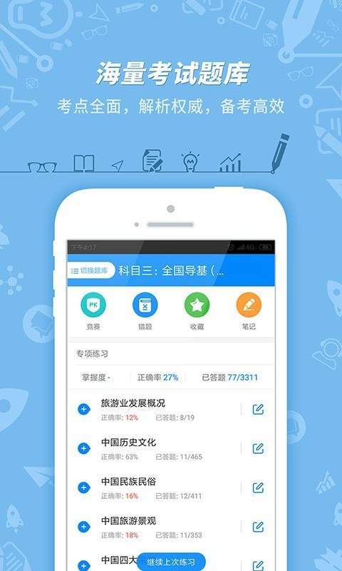 导游证考试无广告版图1