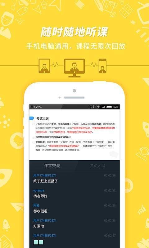 导游证考试无广告版图2