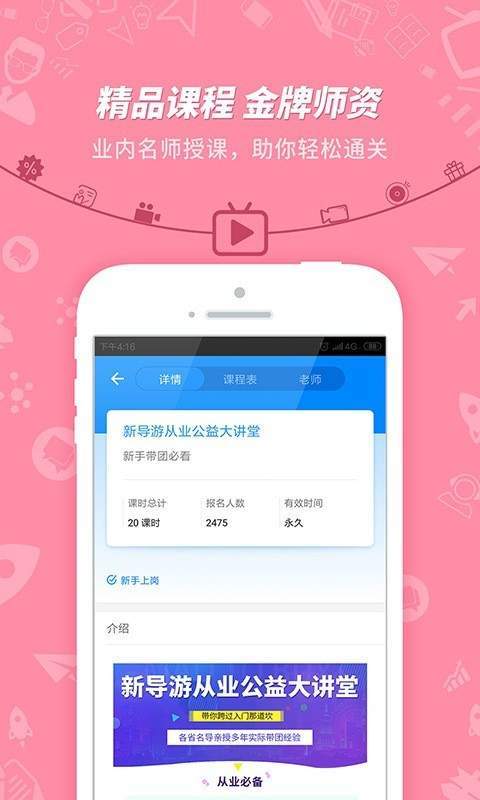 导游证考试无广告版图3
