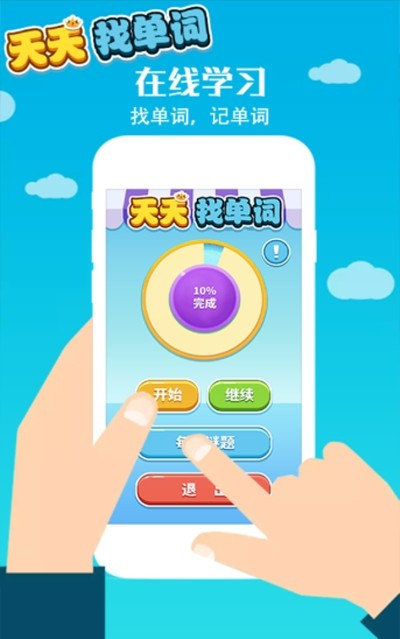 天天找单词安卓直装版图3