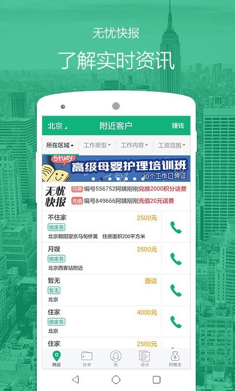 无忧阿姨官方最新版