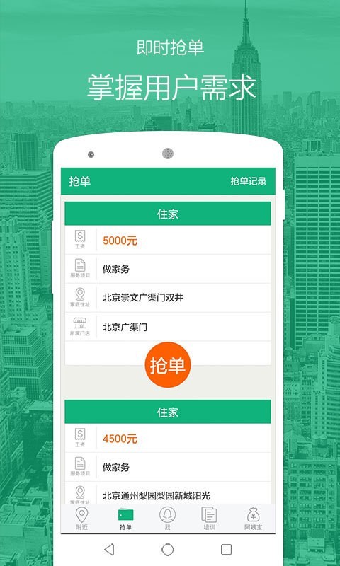 无忧阿姨官方最新版