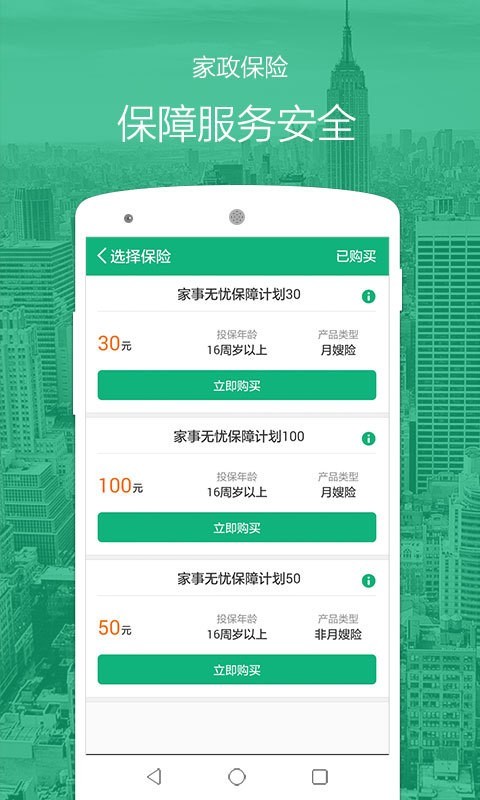 无忧阿姨官方最新版