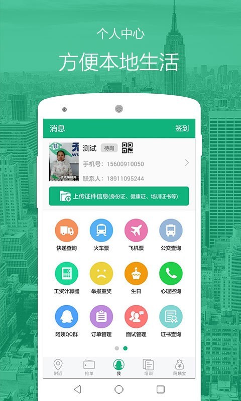 无忧阿姨官方最新版