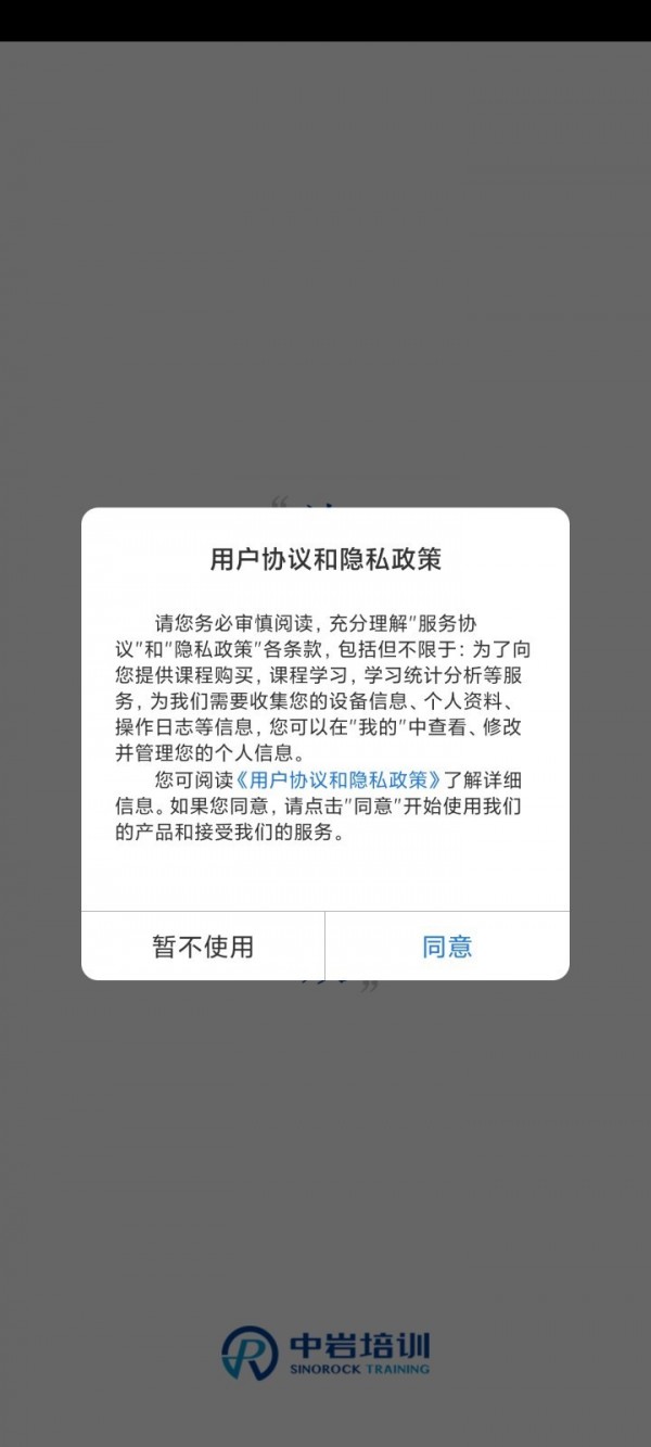 中岩培训最新免费版图1