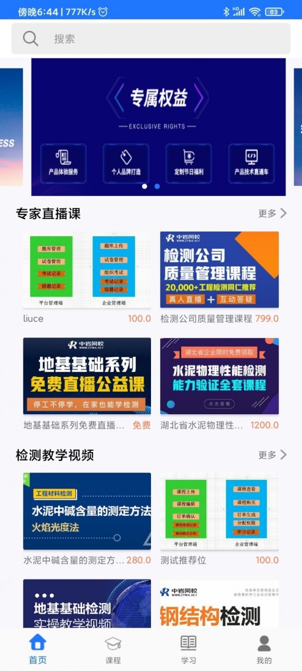 中岩培训最新免费版图2