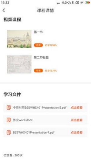 TIMES时代教育在线手机版图1