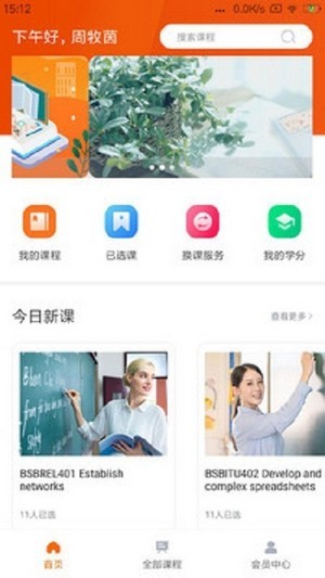 TIMES时代教育在线手机版图2