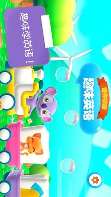 迷你校园趣味英语免费原版图1