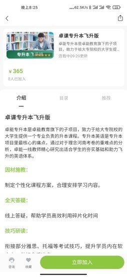 卓课手机免费版图1