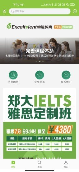 卓课手机免费版图3