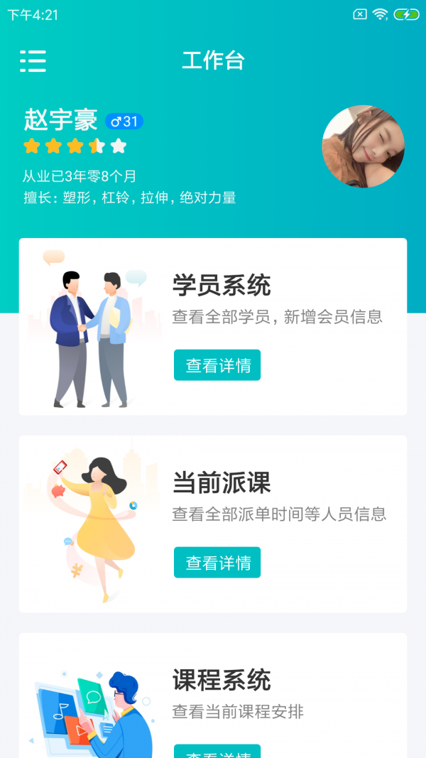私教猫人安卓版图1