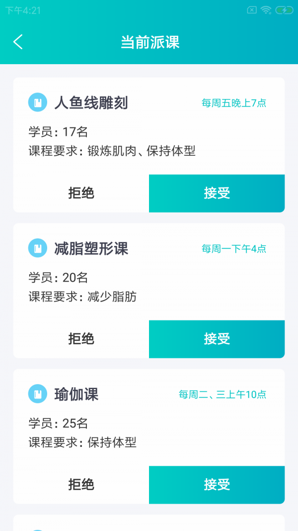 私教猫人安卓版图3