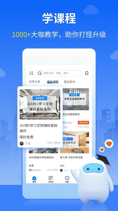 三维家设计师安卓直装版