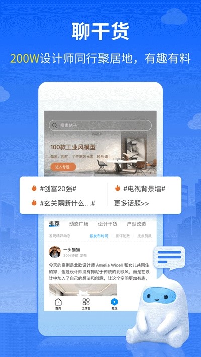 三维家设计师安卓直装版