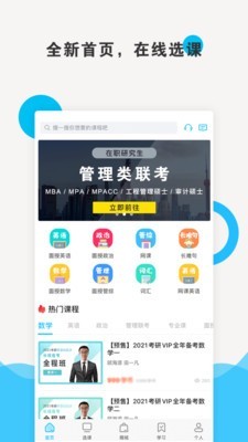 硕成课堂免费版图1