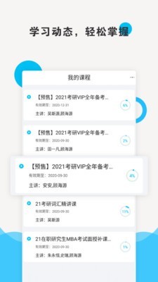 硕成课堂免费版图2