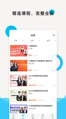 硕成课堂免费版图3
