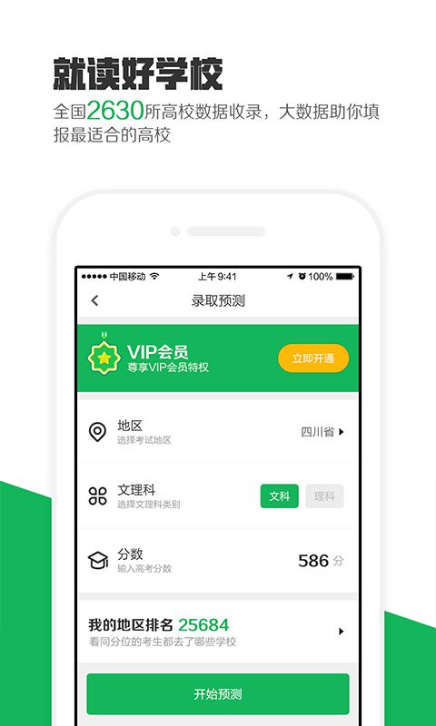 熊猫高考官方版图2