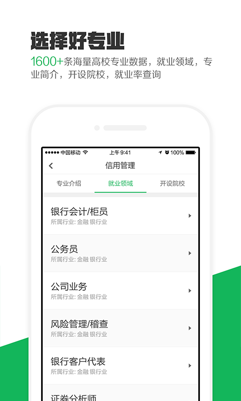 熊猫高考官方版图3