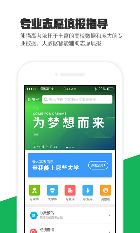 熊猫高考官方版图5
