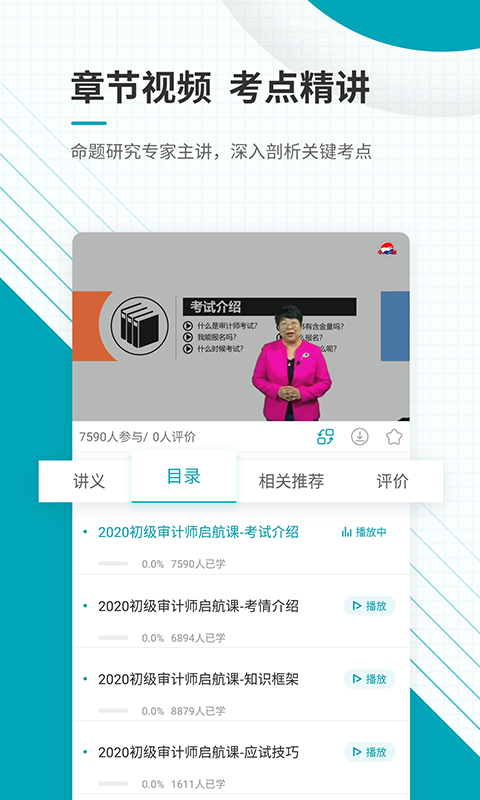 初级审计师准题库正版图4