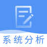 系统分析师题库官方版