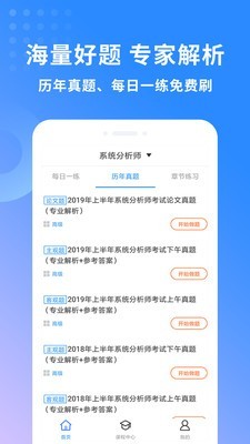 系统分析师题库官方版图3