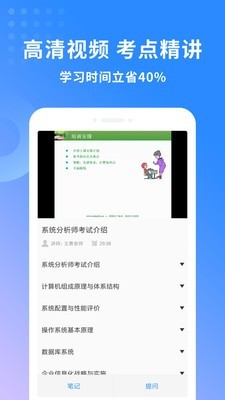 系统分析师题库官方版图4