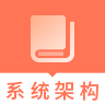系统架构师题库手机正版