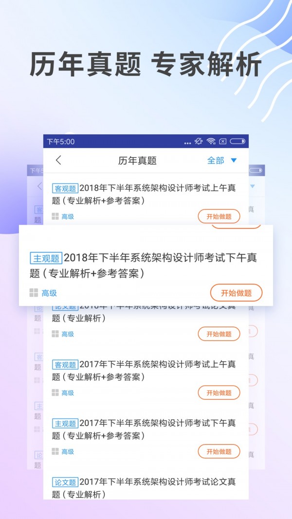 系统架构师题库手机正版图2
