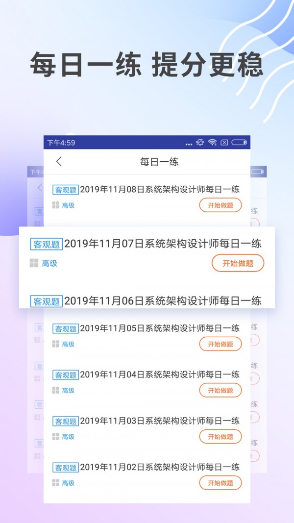 系统架构师题库手机正版图3