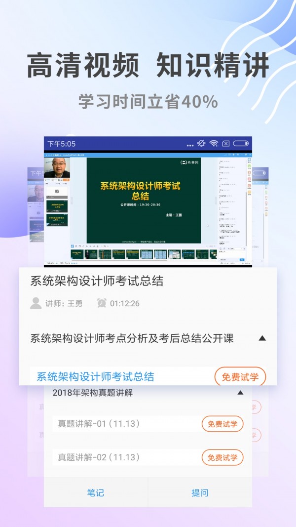 系统架构师题库手机正版图5