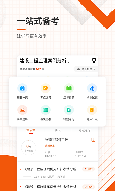 监理工程师准题库免费版图2