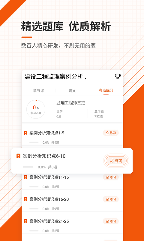 监理工程师准题库免费版图3