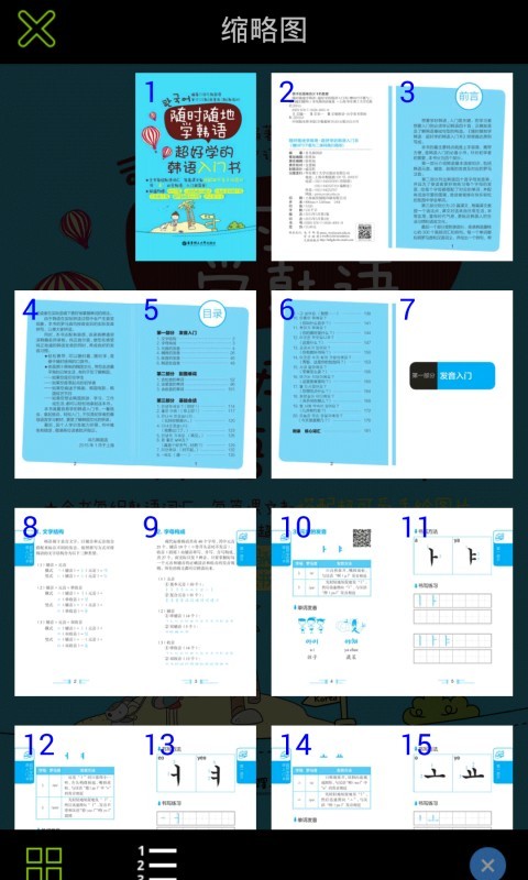 超好学韩语入门书正版图4