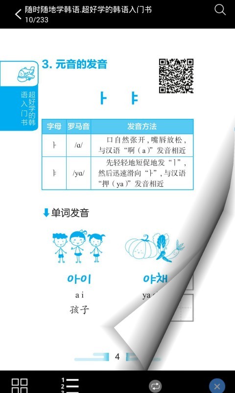 超好学韩语入门书正版图5