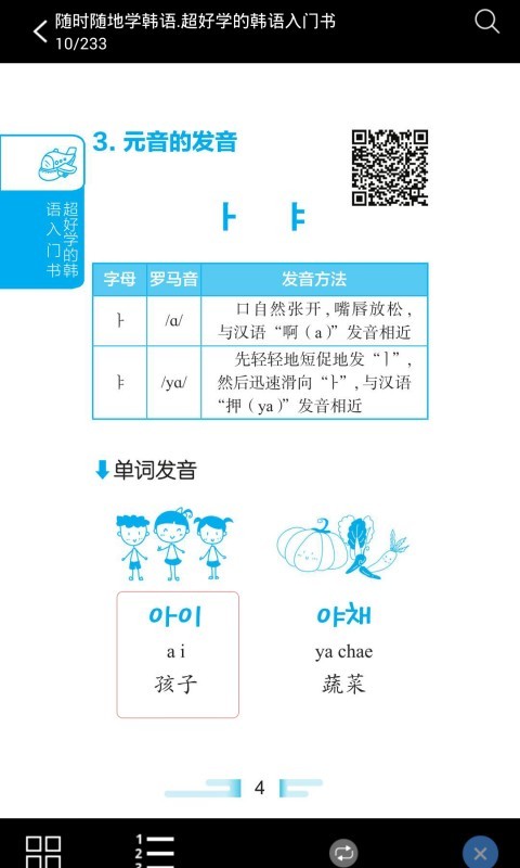 超好学韩语入门书正版图2