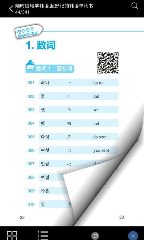超好记韩语单词书无广告版图2