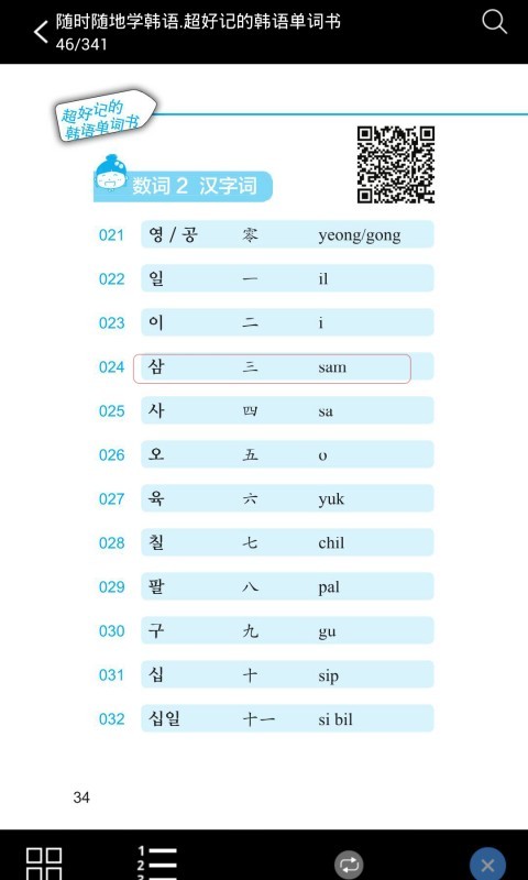 超好记韩语单词书无广告版图3