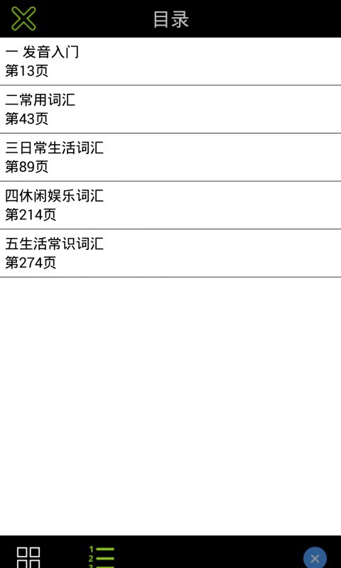 超好记韩语单词书无广告版图4