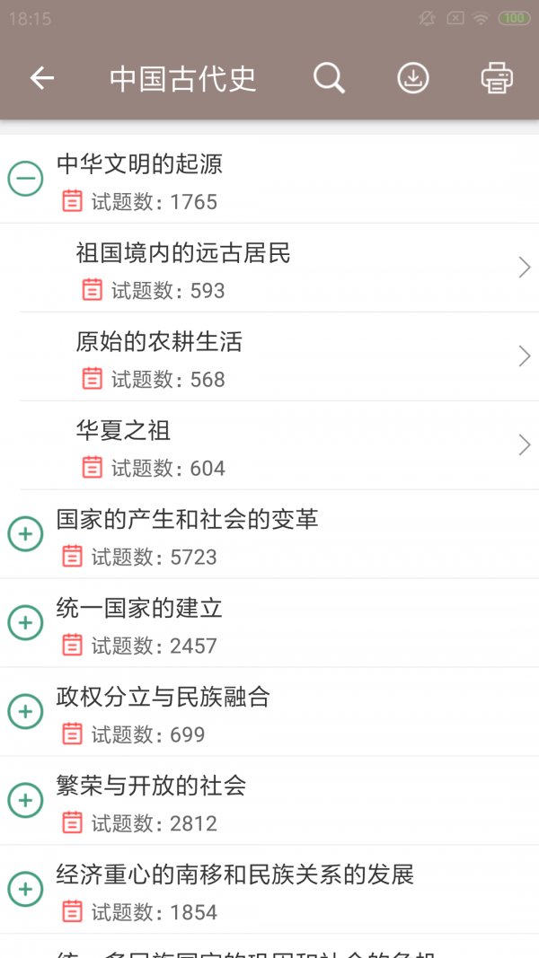 中考历史通最新版图3