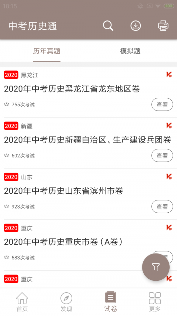 中考历史通最新版图4