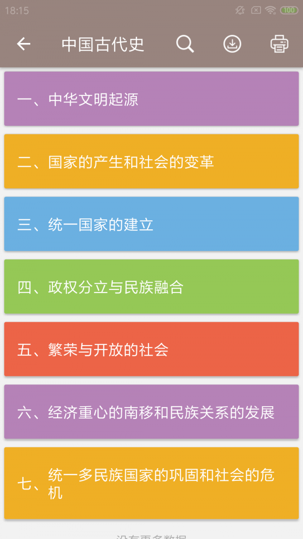 中考历史通最新版图5