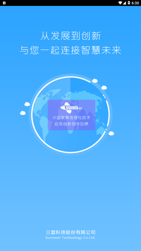 三盟智校通用版图4
