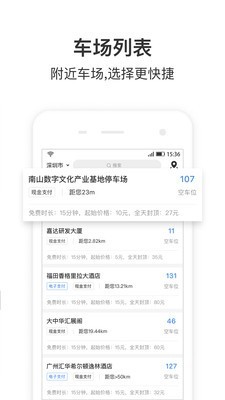 艾润停车王安卓直装版