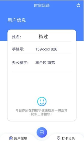 时空足迹正版