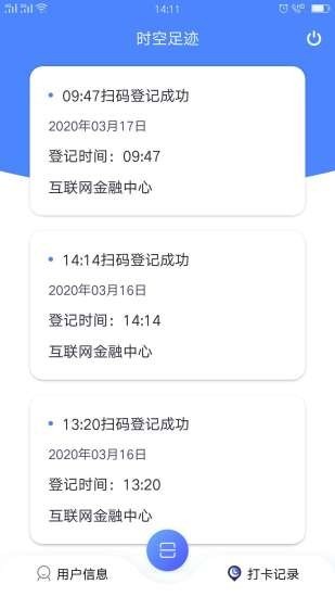 时空足迹正版