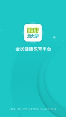 健康云大学通用版图1