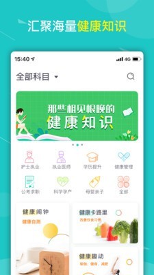 健康云大学通用版图2